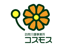 訪問介護事業所コスモスロゴ