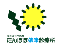 たんぽぽ俵津診療所ロゴ