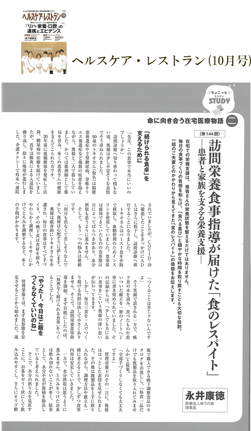 訪問栄養食事指導が届けた「食のレスパイト」 ─患者と家族を支える栄養支援─