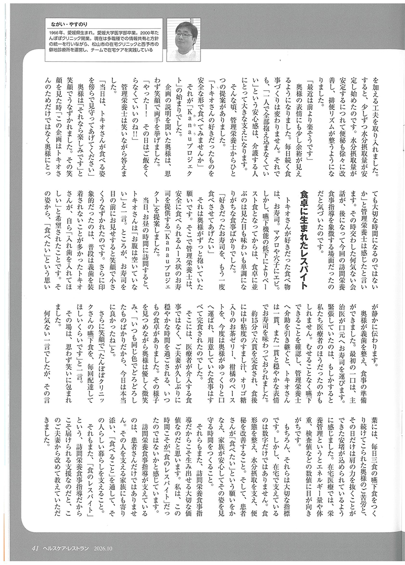訪問栄養食事指導が届けた「食のレスパイト」 ─患者と家族を支える栄養支援─