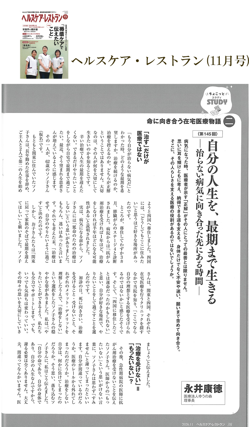 自分の人生を、最期まで生きる ─治らない病気に向き合った先にある時間─