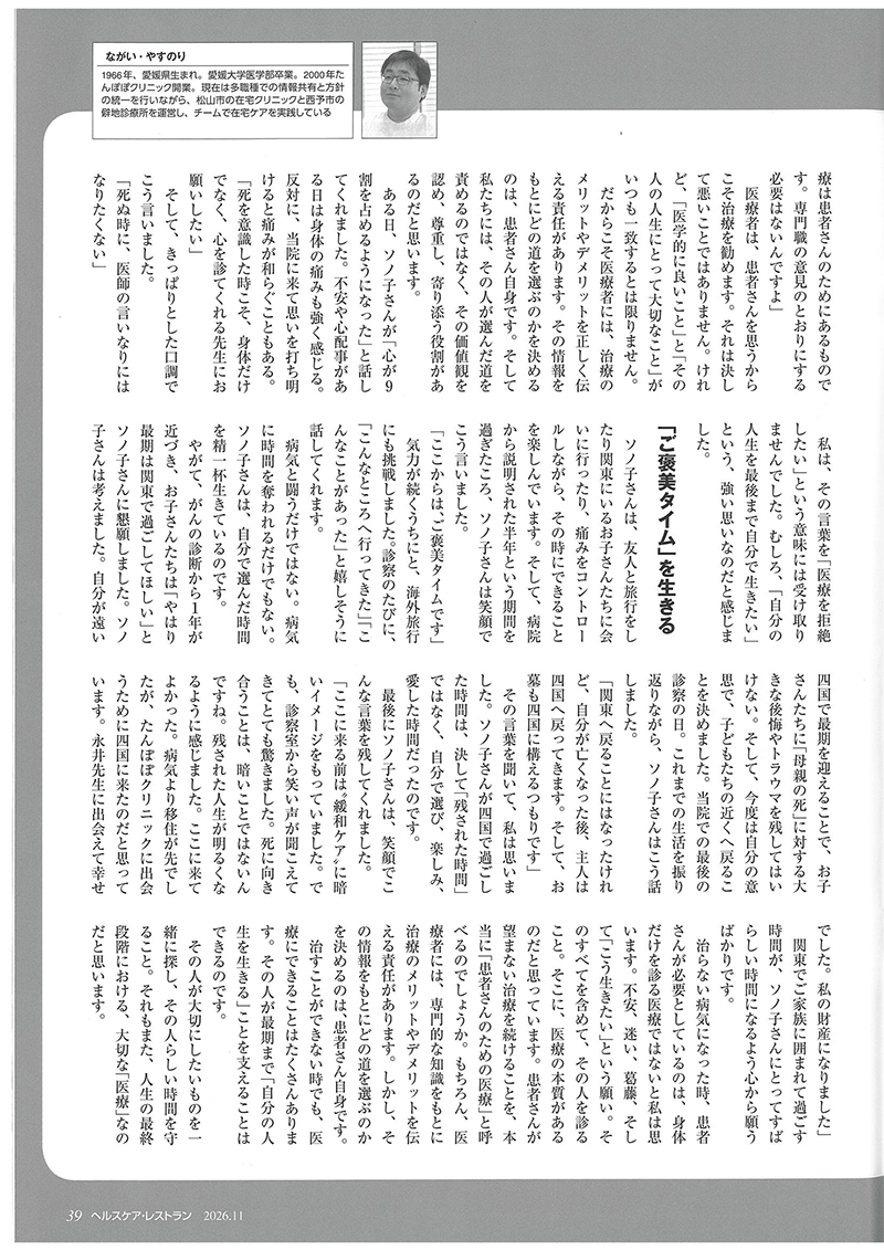 自分の人生を、最期まで生きる ─治らない病気に向き合った先にある時間─