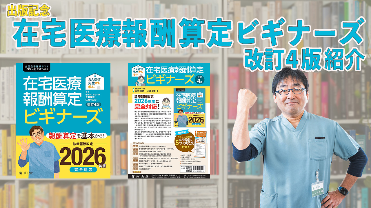 医療法人ゆうの森 | 松山市の在宅医療に特化した医療法人