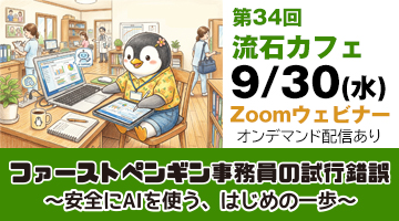 流石カフェバナー