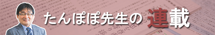 たんぽぽ先生の連載のバナー