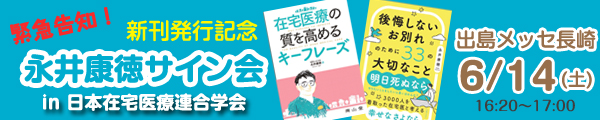 永井康徳サイン会