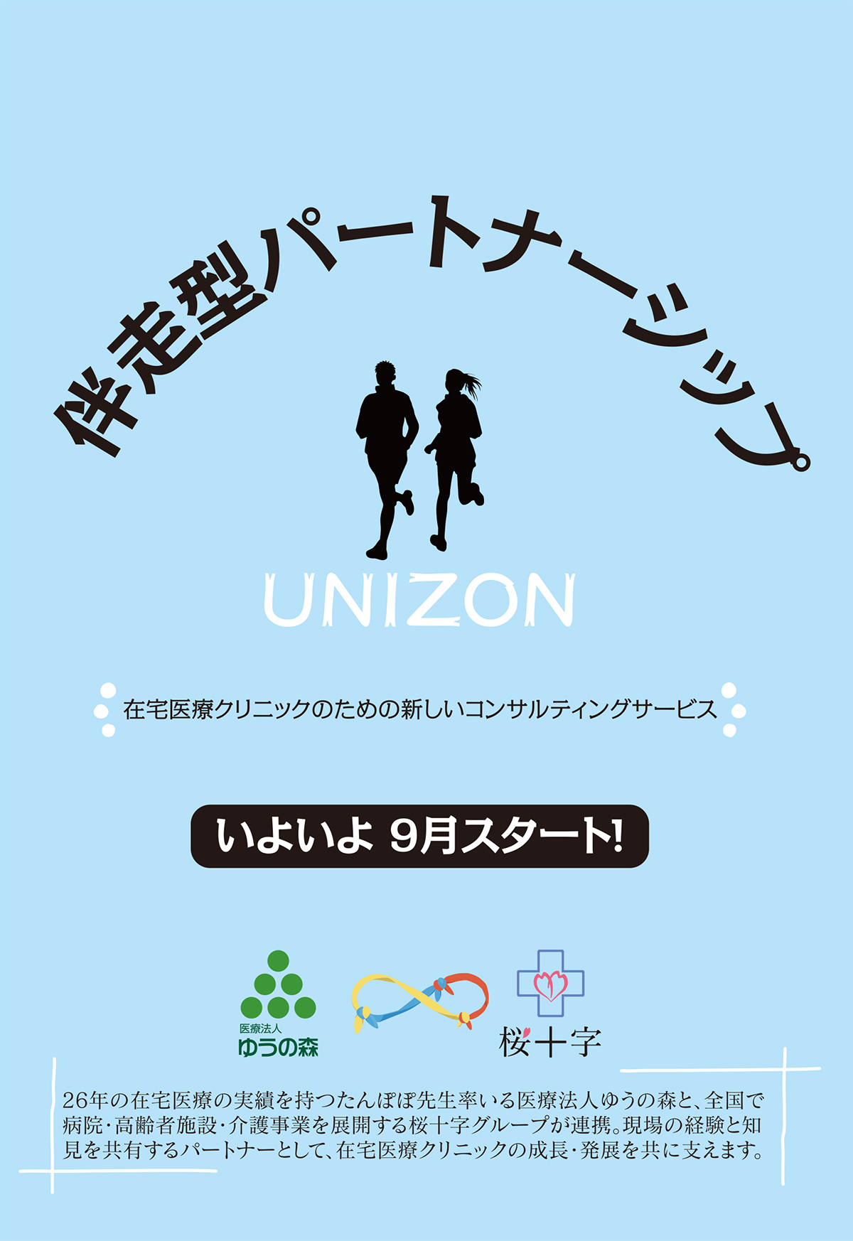 「伴走型パートナーシップ」チラシ